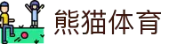 熊猫体育 - 中国官方认证体育赛事直播平台"